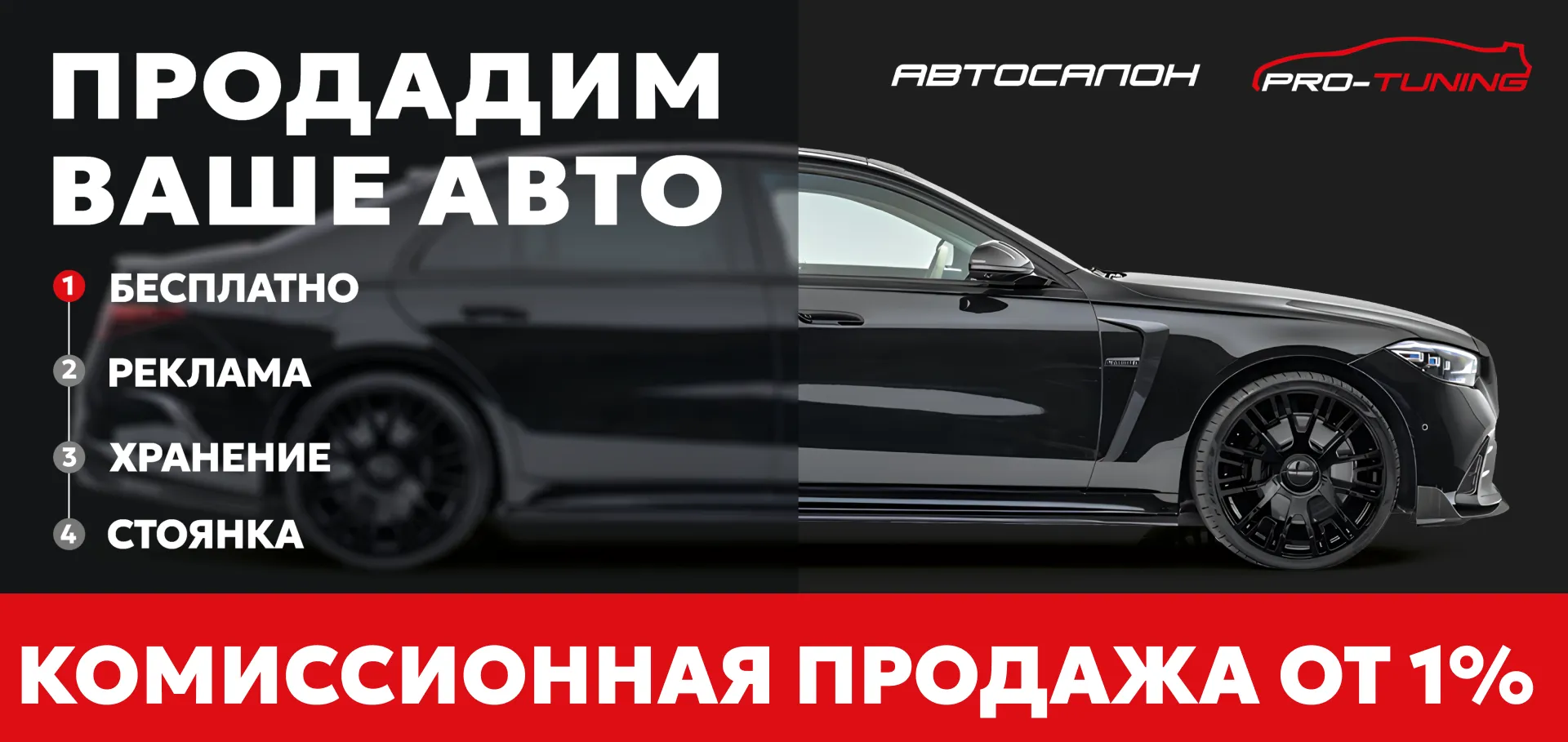 Автосалон Pro Tuning в Краснодаре. Купить автомобили премиум класса